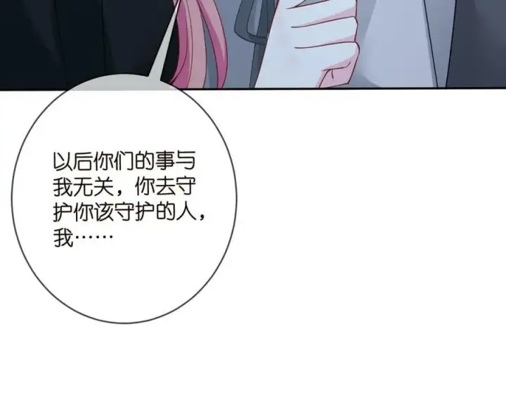 《名门挚爱》第463 绝望的北冥夜图64