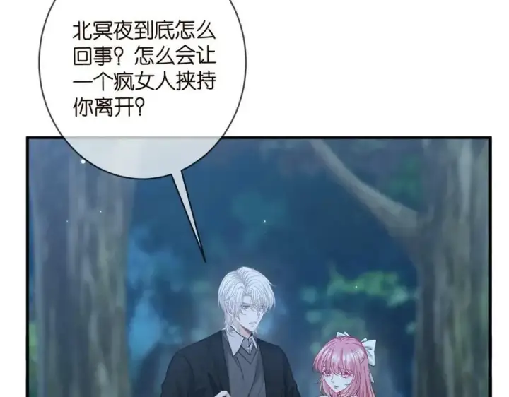 《名门挚爱》第463 绝望的北冥夜图7