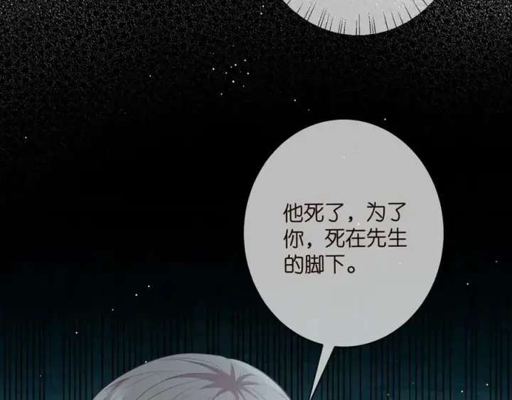 《名门挚爱》第463 绝望的北冥夜图98