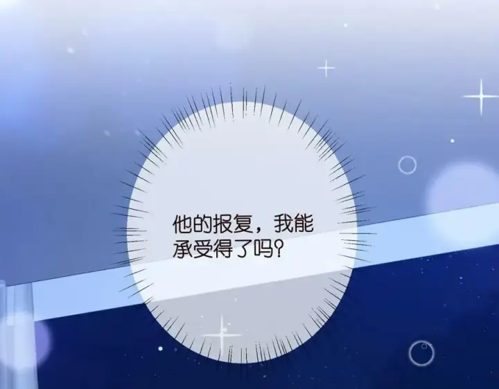 《名门挚爱》第464 只要你永不背叛图106