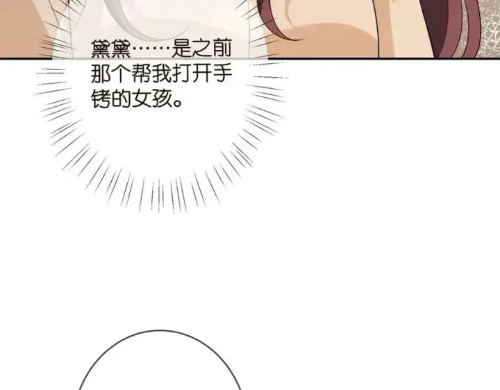 《名门挚爱》第464 只要你永不背叛图12
