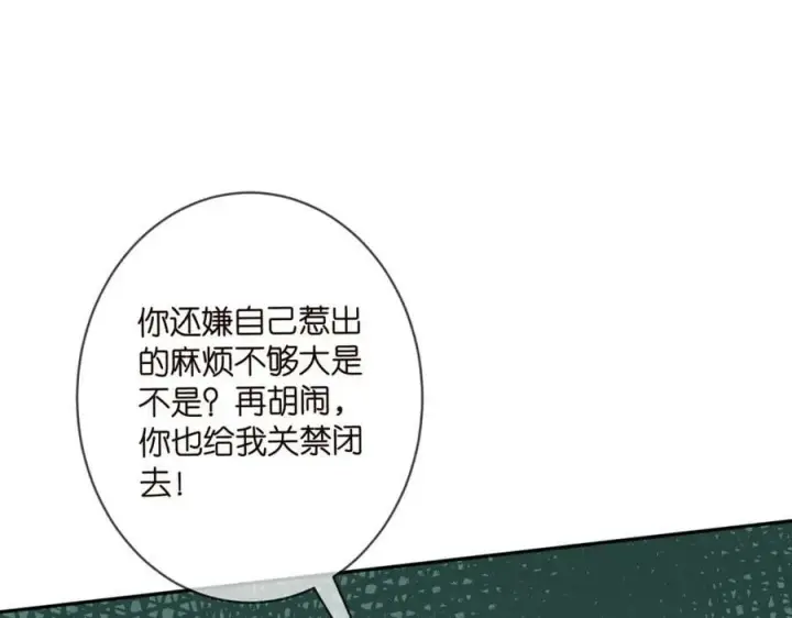 《名门挚爱》第464 只要你永不背叛图16