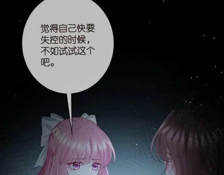 《名门挚爱》第464 只要你永不背叛图48