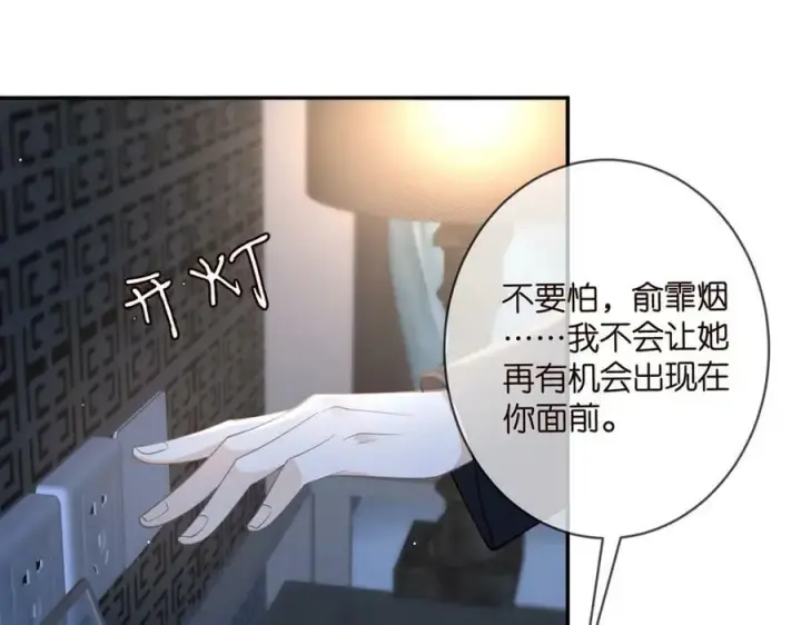 《名门挚爱》第464 只要你永不背叛图66