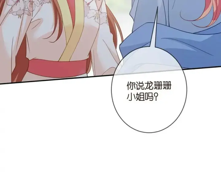 《名门挚爱》第465 男主替身竟是……图55
