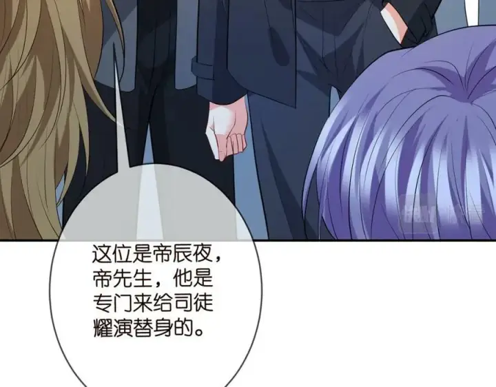《名门挚爱》第465 男主替身竟是……图72