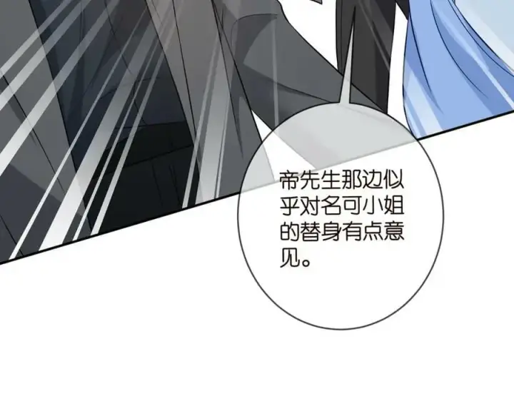 《名门挚爱》第465 男主替身竟是……图90