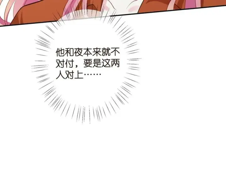《名门挚爱》第466 战胜北冥夜图100