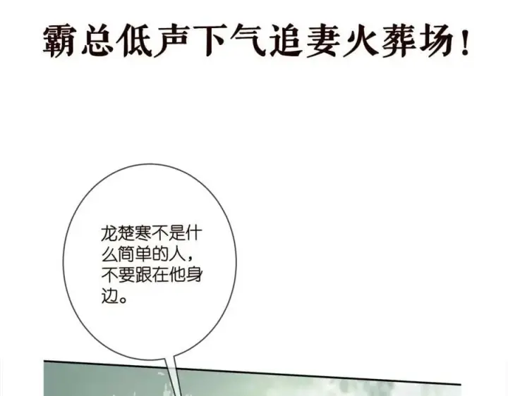 《名门挚爱》第466 战胜北冥夜图103