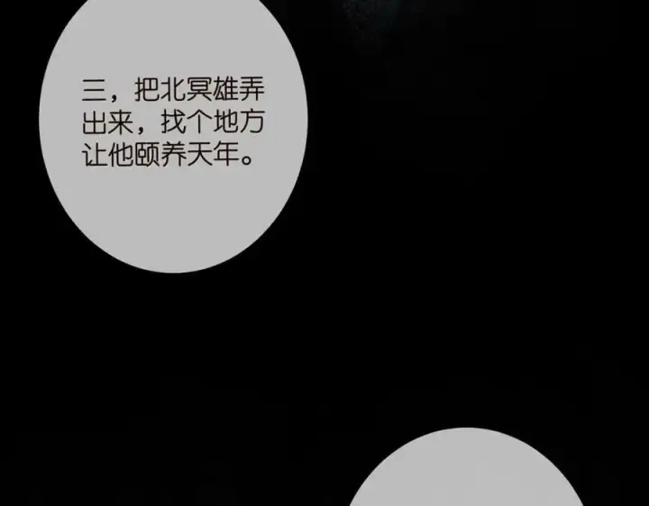 《名门挚爱》第466 战胜北冥夜图35