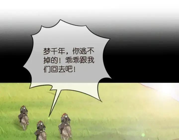 《名门挚爱》第466 战胜北冥夜图4