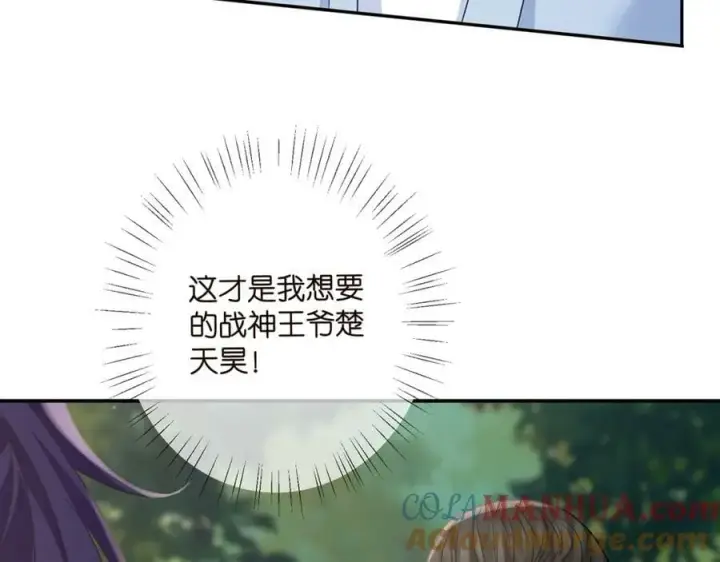 《名门挚爱》第466 战胜北冥夜图45