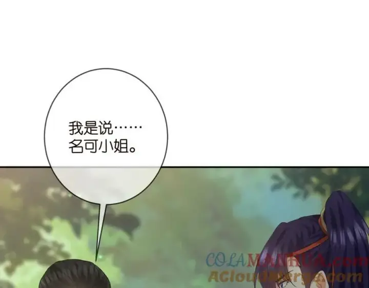 《名门挚爱》第466 战胜北冥夜图81