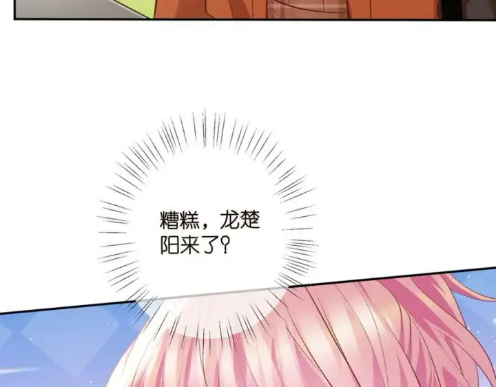 《名门挚爱》第466 战胜北冥夜图98