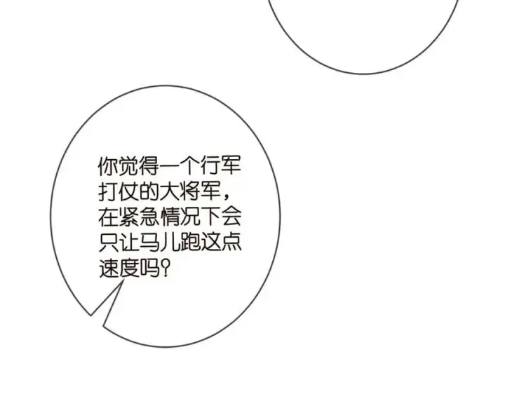 《名门挚爱》第467 他疯了吗？图106