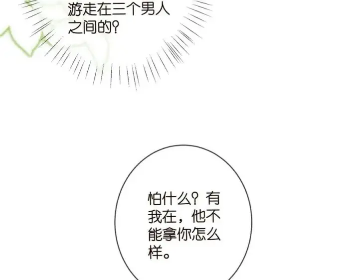 《名门挚爱》第467 他疯了吗？图72