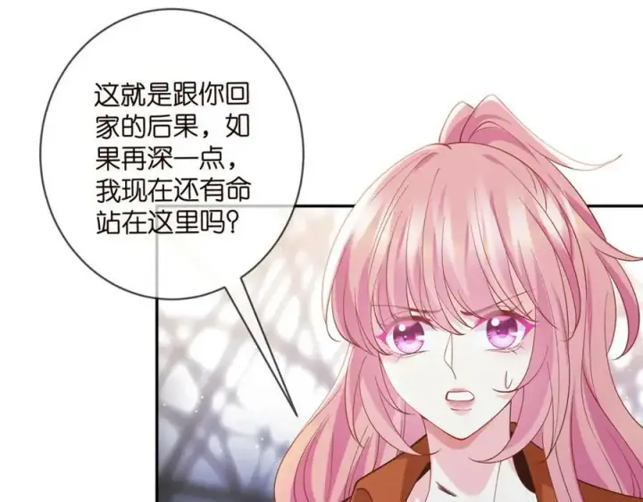 《名门挚爱》第467 他疯了吗？图84
