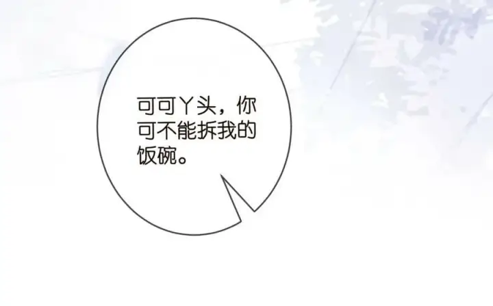《名门挚爱》第467 他疯了吗？图98