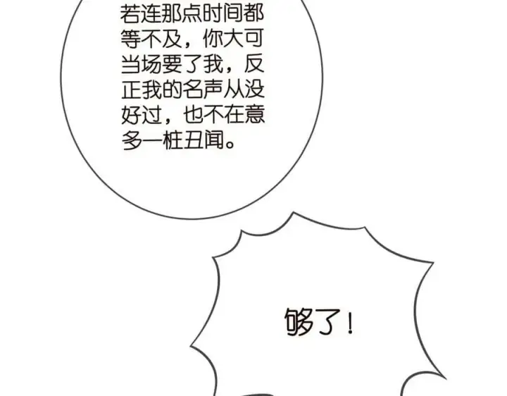 《名门挚爱》第469 以后别再见了图42