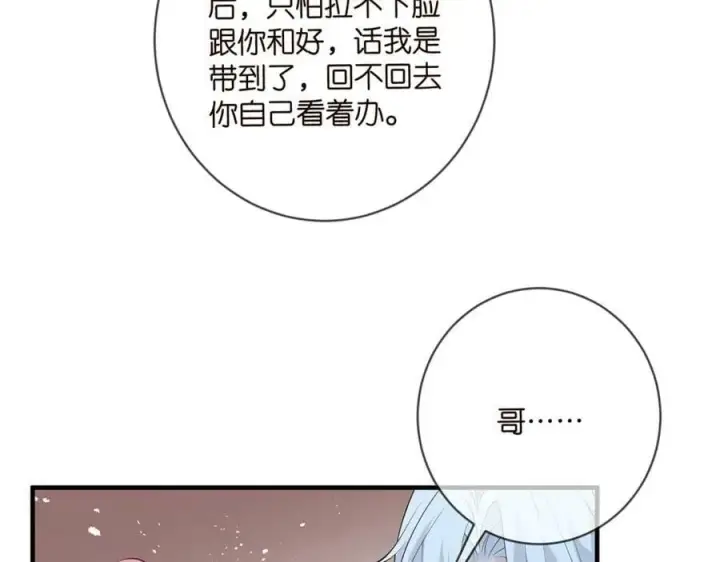《名门挚爱》第469 以后别再见了图63