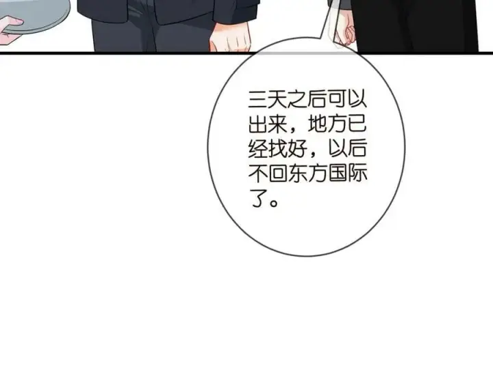 《名门挚爱》第469 以后别再见了图79