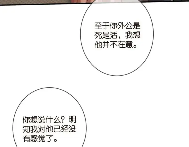 《名门挚爱》第470 不安的内心图35