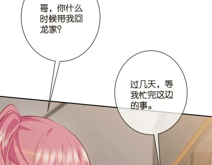 《名门挚爱》第470 不安的内心图6