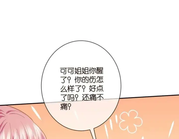 《名门挚爱》第471 口是心非北冥夜图71