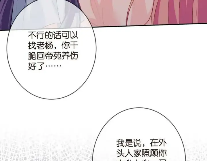 《名门挚爱》第471 口是心非北冥夜图98