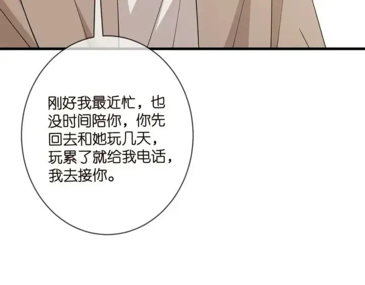 《名门挚爱》第472 岳清雅的嫉妒图102
