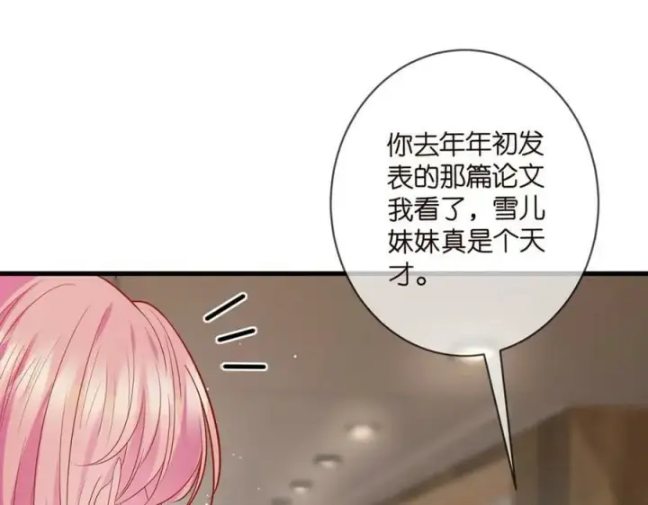 《名门挚爱》第472 岳清雅的嫉妒图42
