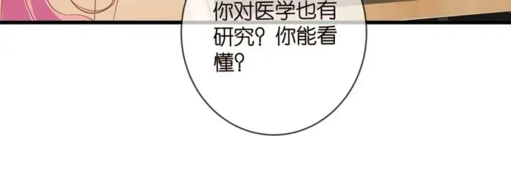 《名门挚爱》第472 岳清雅的嫉妒图44