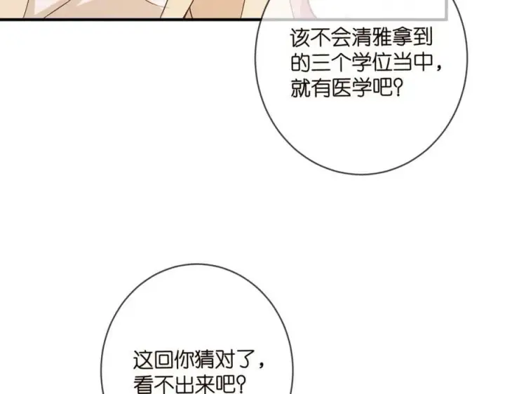 《名门挚爱》第472 岳清雅的嫉妒图48