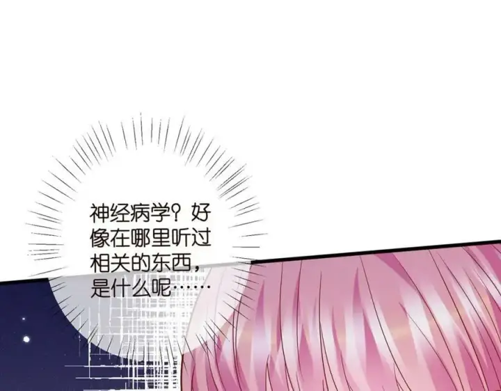 《名门挚爱》第472 岳清雅的嫉妒图52