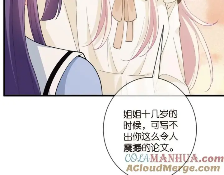 《名门挚爱》第472 岳清雅的嫉妒图57