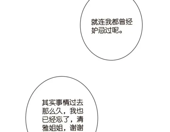 《名门挚爱》第472 岳清雅的嫉妒图64
