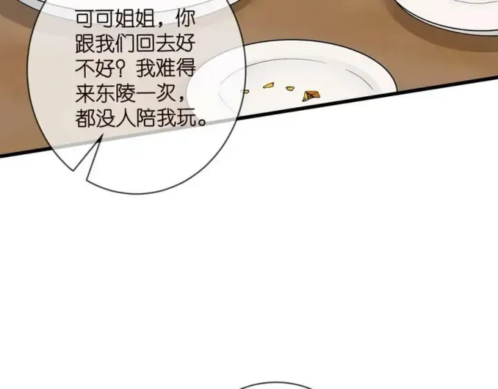 《名门挚爱》第472 岳清雅的嫉妒图76