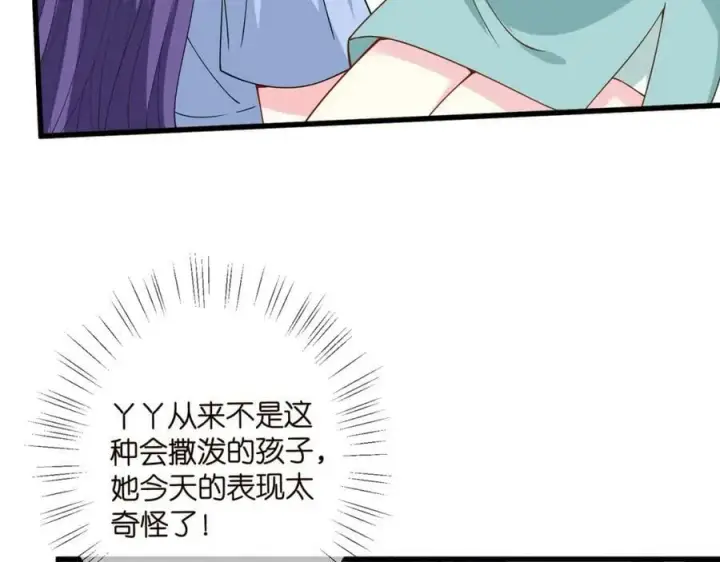 《名门挚爱》第472 岳清雅的嫉妒图94