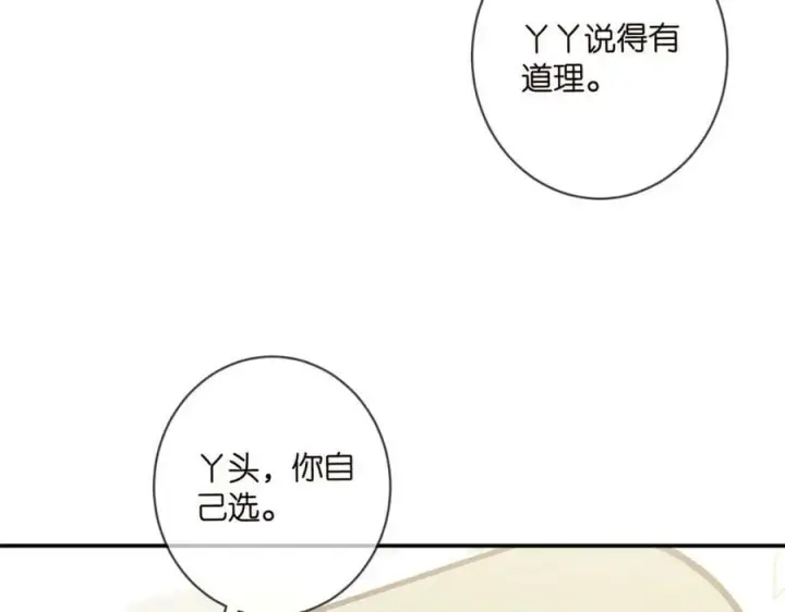 《名门挚爱》第473 多人游戏图10