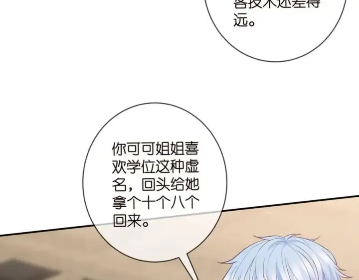 《名门挚爱》第473 多人游戏图35