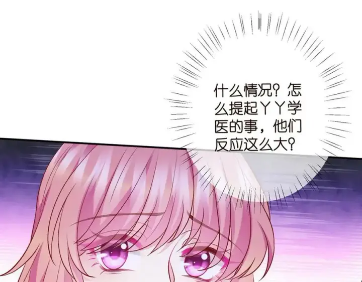 《名门挚爱》第473 多人游戏图46