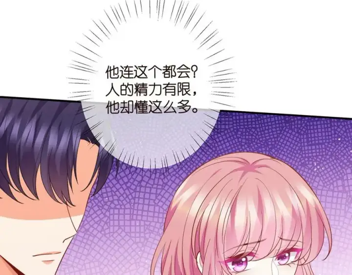 《名门挚爱》第473 多人游戏图79
