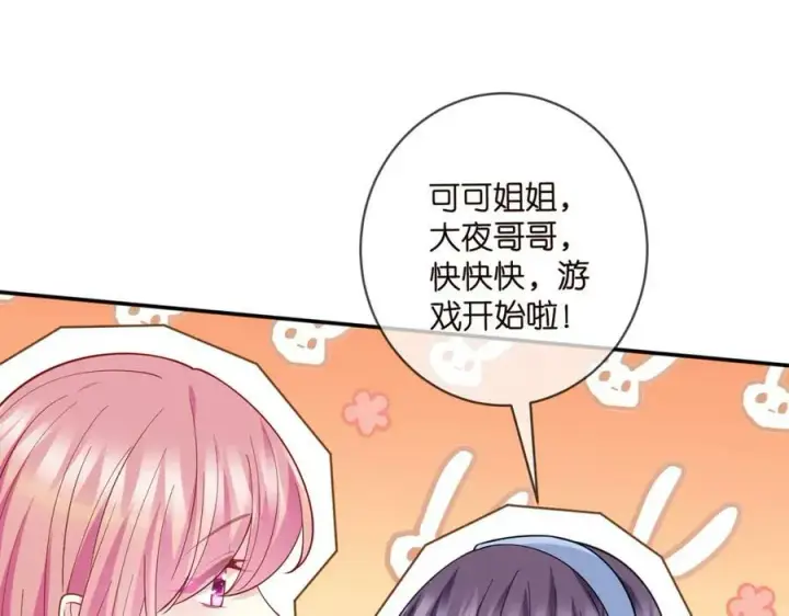 《名门挚爱》第473 多人游戏图82