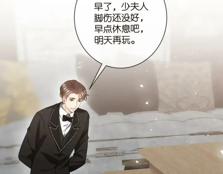 《名门挚爱》第473 多人游戏图90