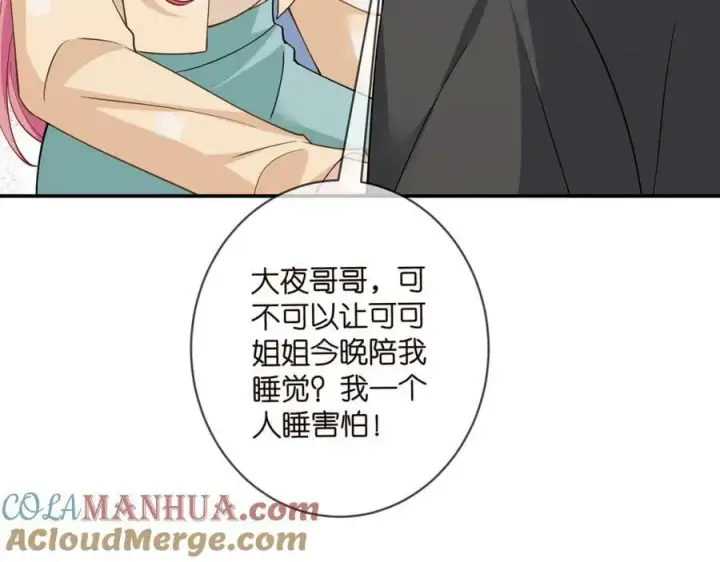 《名门挚爱》第473 多人游戏图97