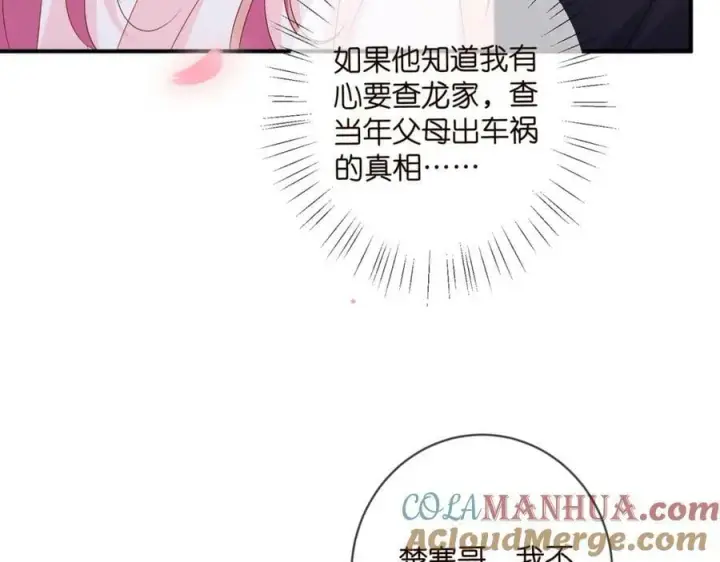 《名门挚爱》第474 帮她洗澡图45