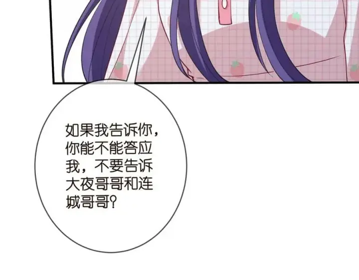 《名门挚爱》第475 害怕我吗？图11