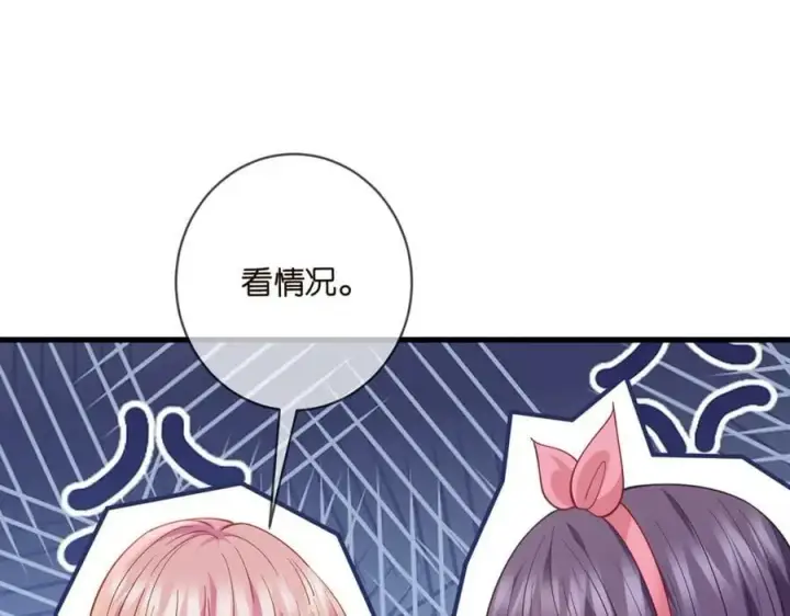 《名门挚爱》第475 害怕我吗？图12
