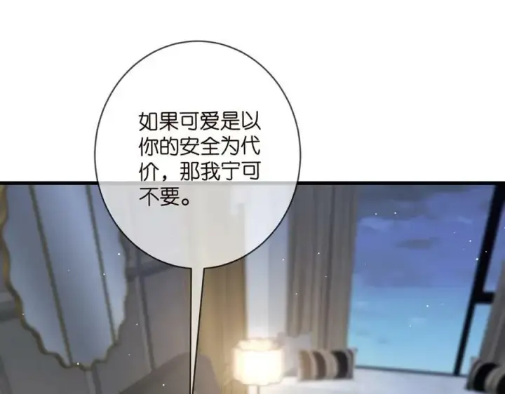 《名门挚爱》第475 害怕我吗？图15