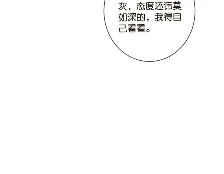 《名门挚爱》第475 害怕我吗？图26